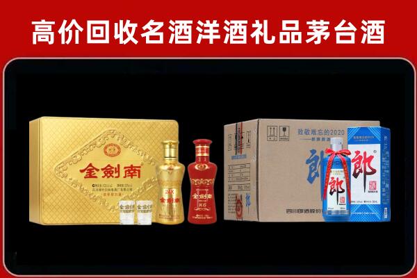 重庆市奉节回收剑南春酒